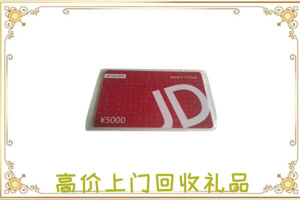 龙安附近回收京东卡